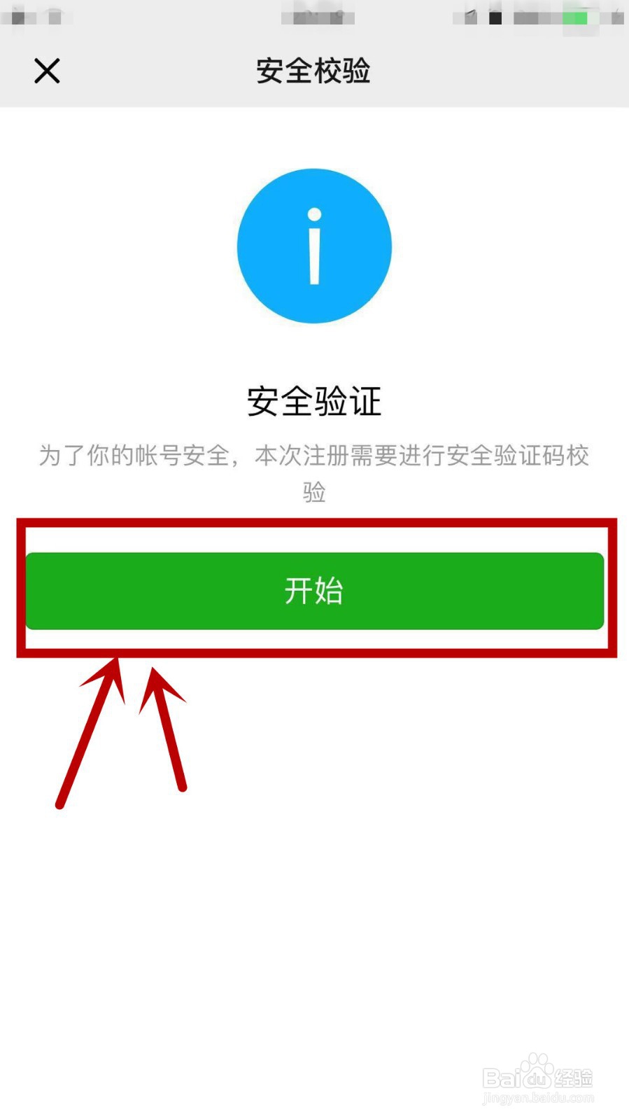 怎么用qq号注册微信号而不用手机号