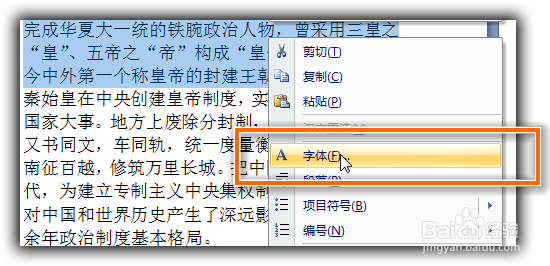 如何调整word的文字大小