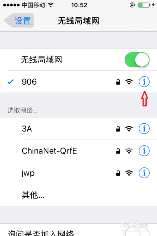 如何把无线Wi-Fi隐藏起来(ios手机设置篇)