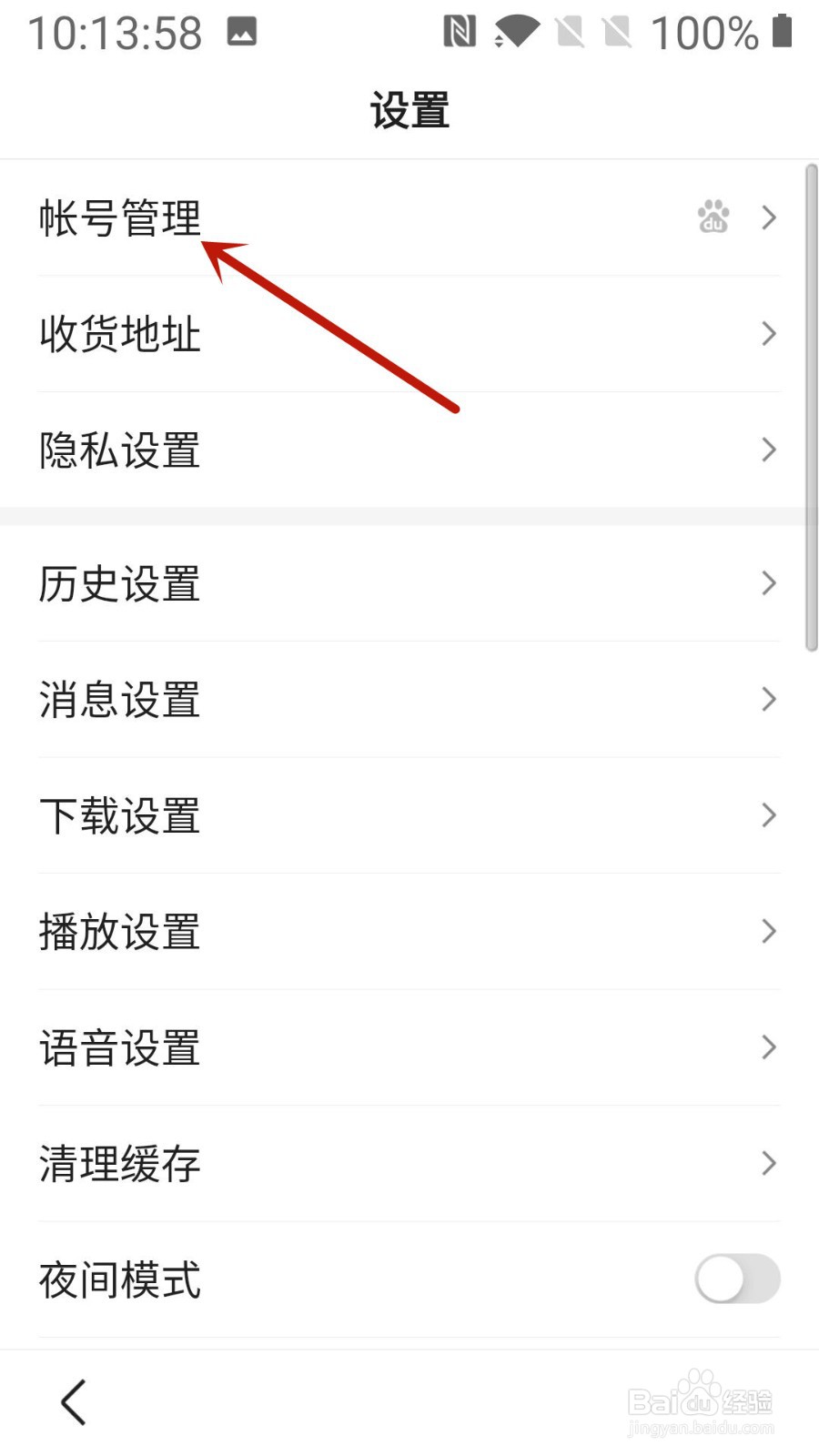 百度怎么进行帐号申诉