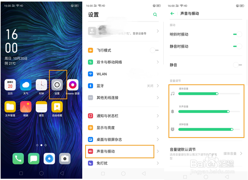 OPPO A9怎么调节音量?