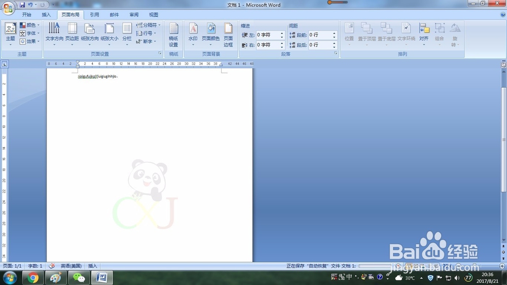 如何在word文档中添加防伪水印