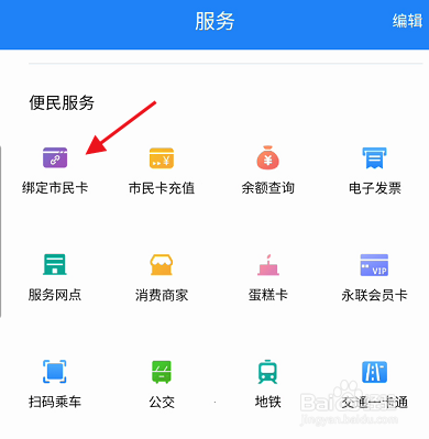智慧苏州APP如何绑定市民卡信息