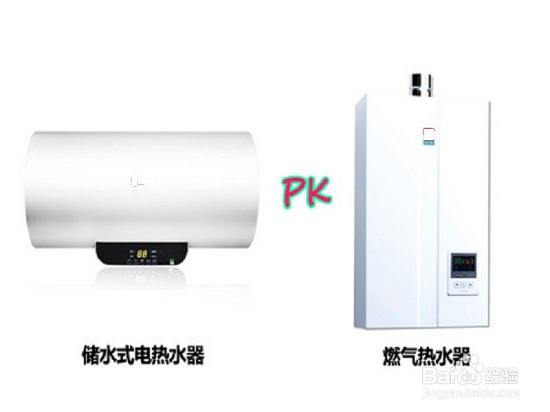 电热水器和燃气热水器比较哪个好