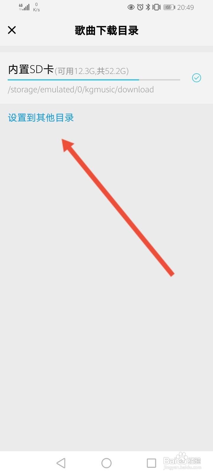 酷狗概念版怎么修改下载目录