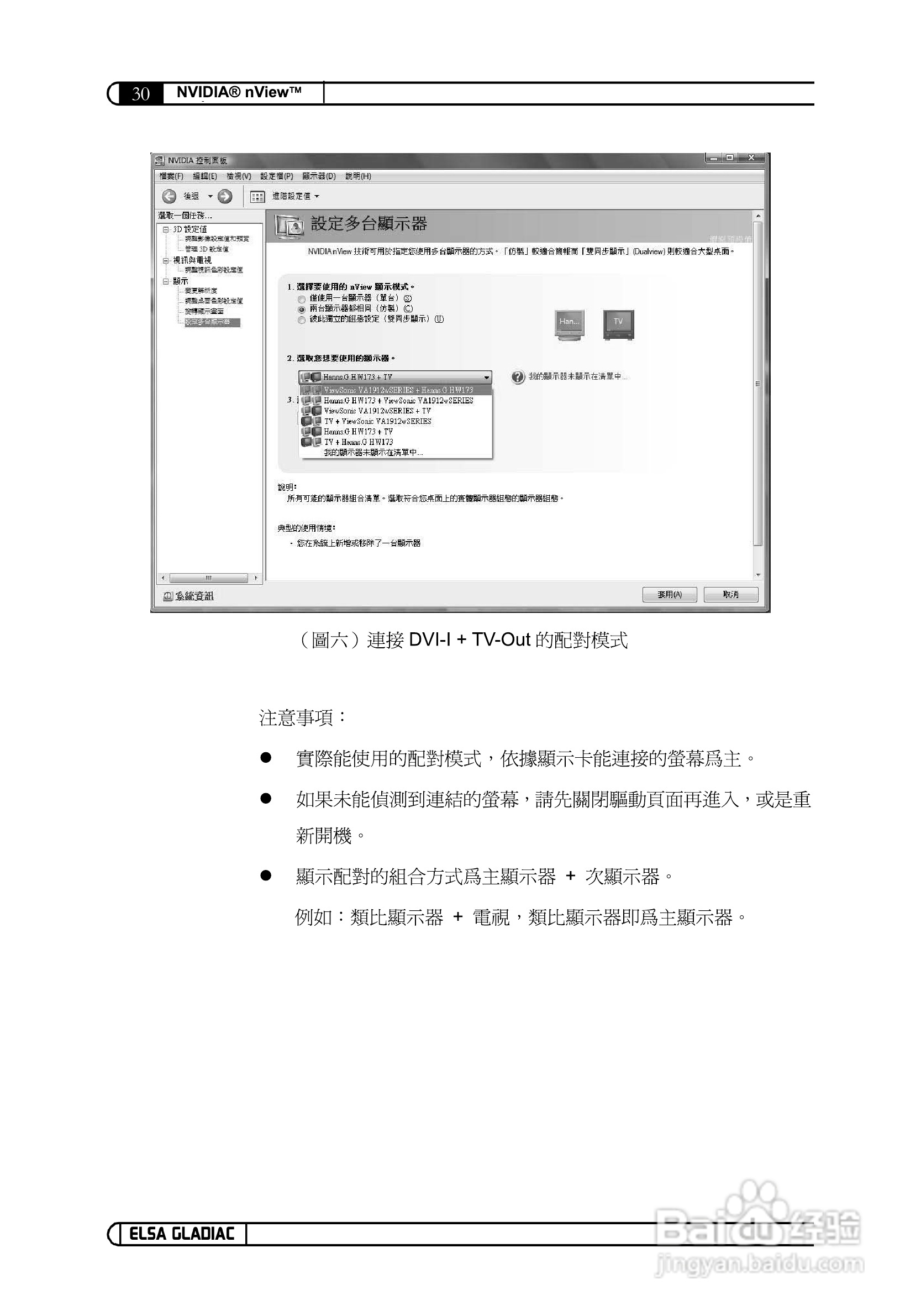 艾尔莎840GS 128B3 DTV型显卡说明书:[7]