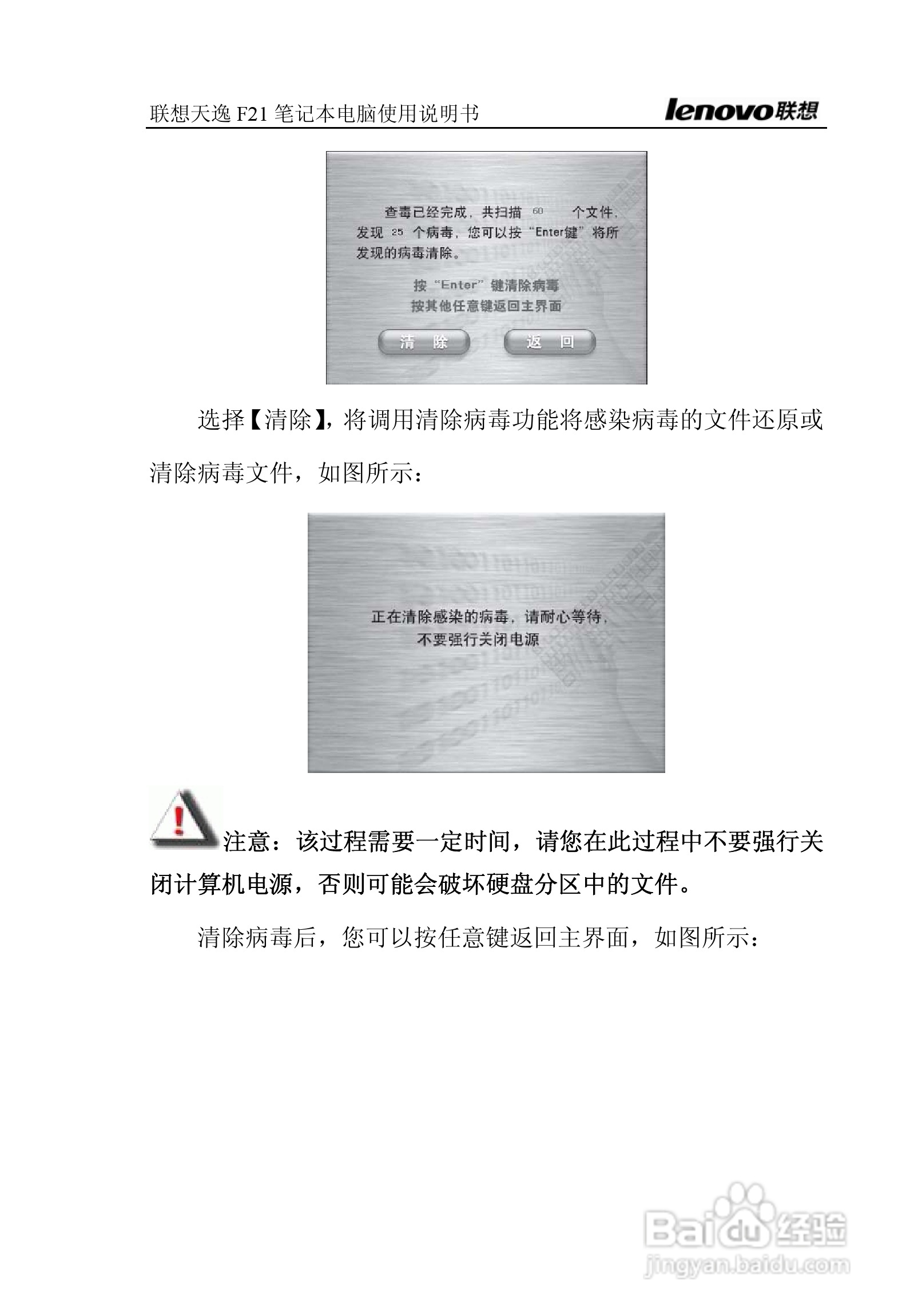 联想天逸F21笔记本电脑使用说明书:[9]