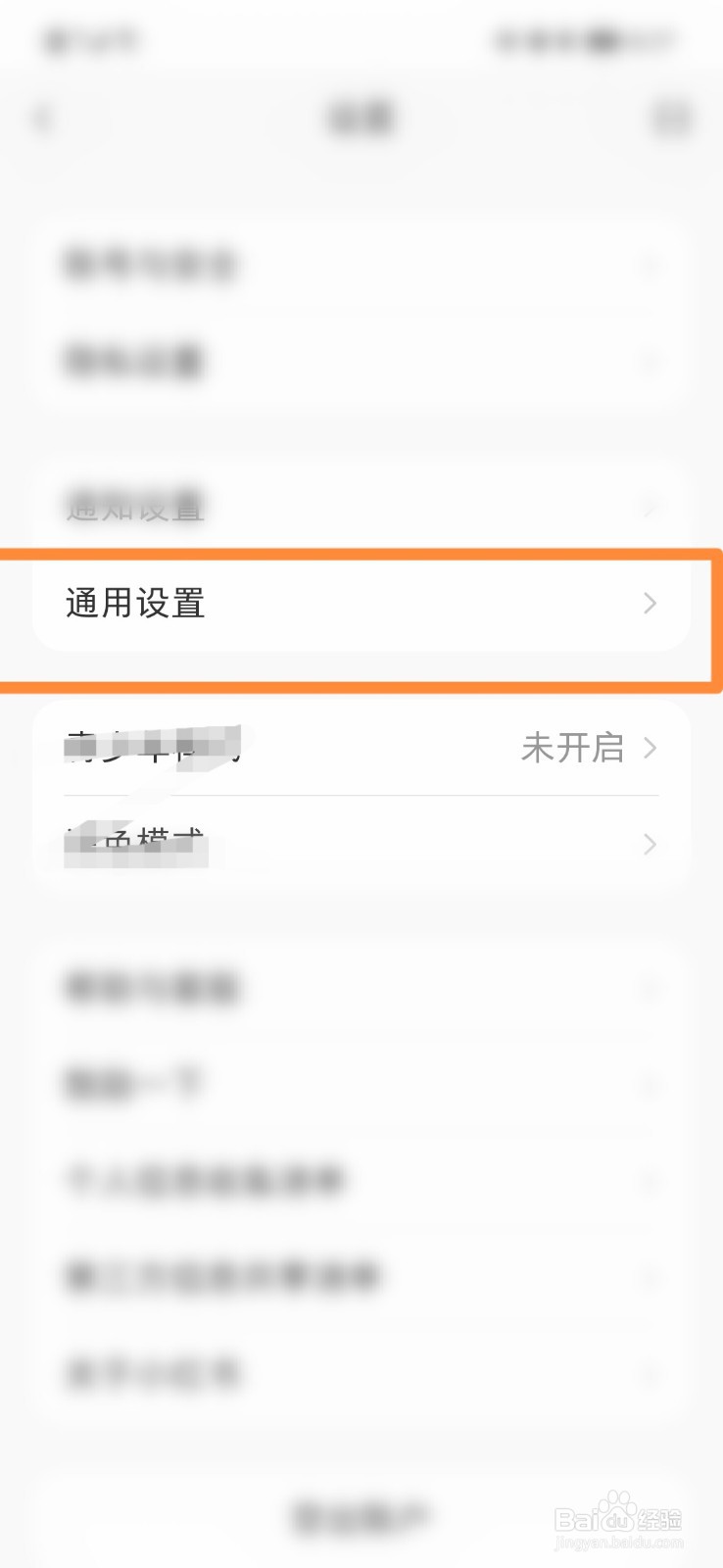 小红书怎么设置不允许自动刷新