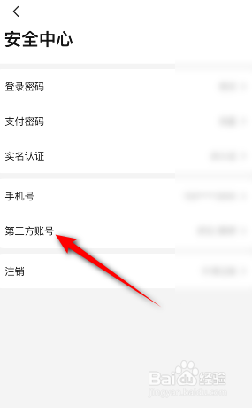 当当怎么解绑QQ号