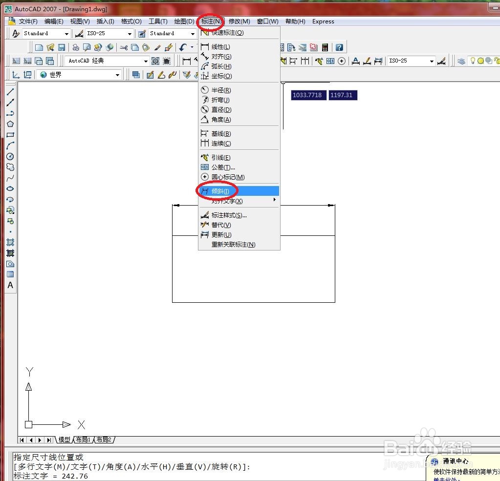 在CAD中怎么调用【倾斜标注】命令？
