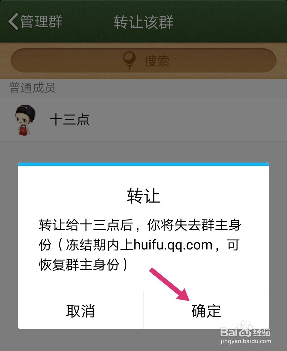手机QQ怎么转让群主？QQ群怎么用手机转让？