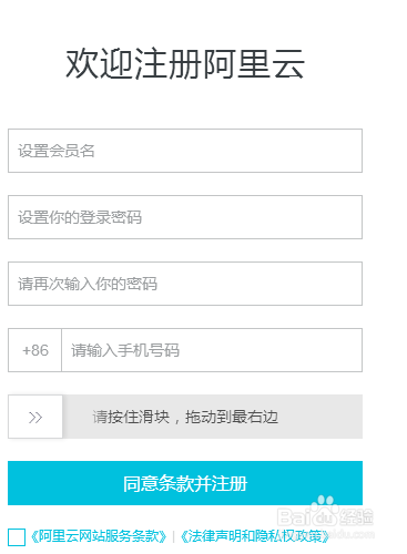 怎么申请阿里云企业邮箱