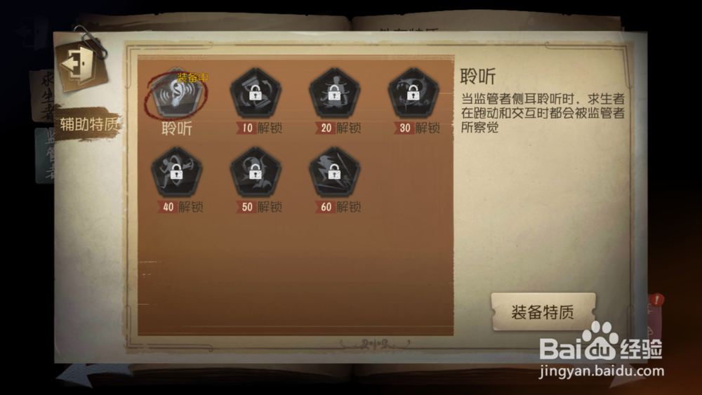 第五人格监管者技能怎么修改