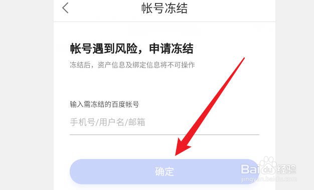 百度地图账号怎么冻结