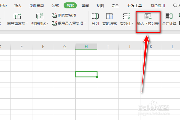 如何使用Excel数据选项的插入下拉列表功能呢？