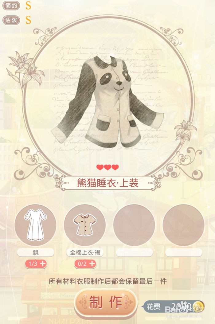 【奇迹暖暖S级攻略】熊猫梦乡套装获如何获得？