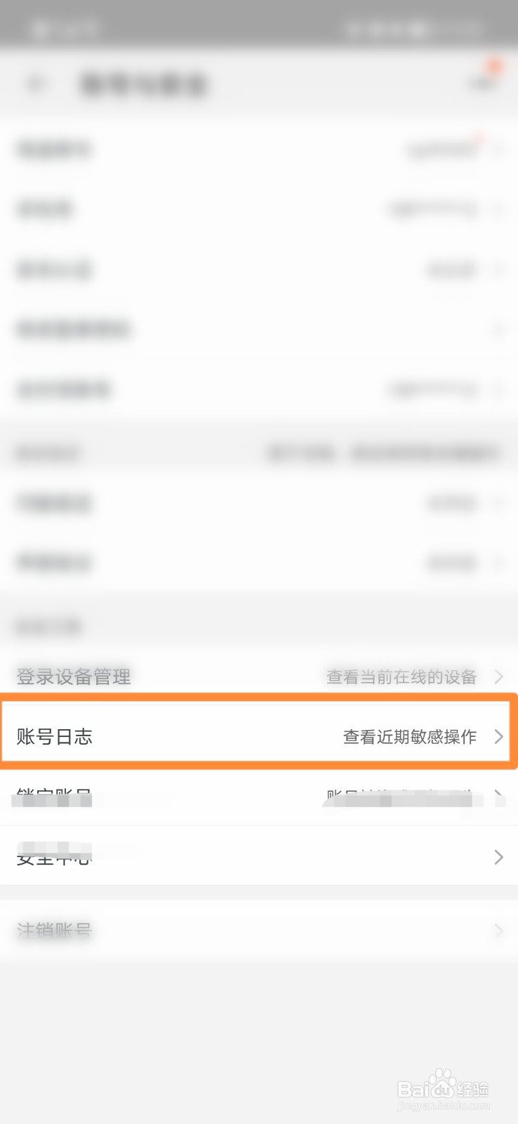手机淘宝怎么查看账号日志
