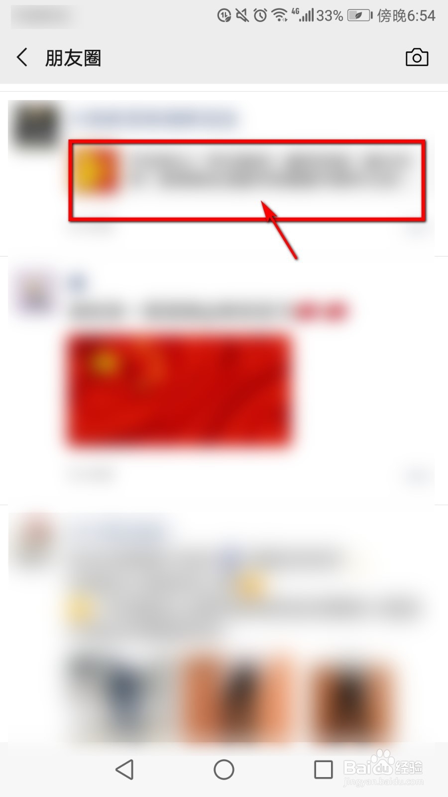 微信朋友圈如何一键转发
