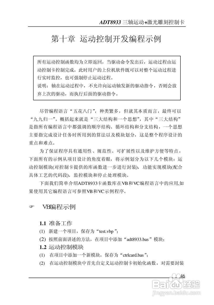 ADT-8933 三轴运动+激光雕刻打标控制卡说明书:[5]