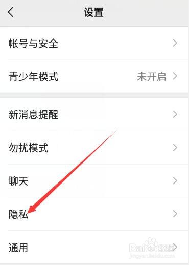 微信如何开启向我推荐通讯录朋友
