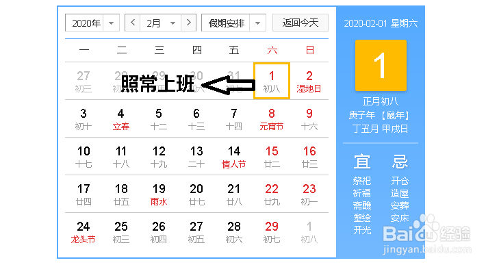 2020年春节放假安排