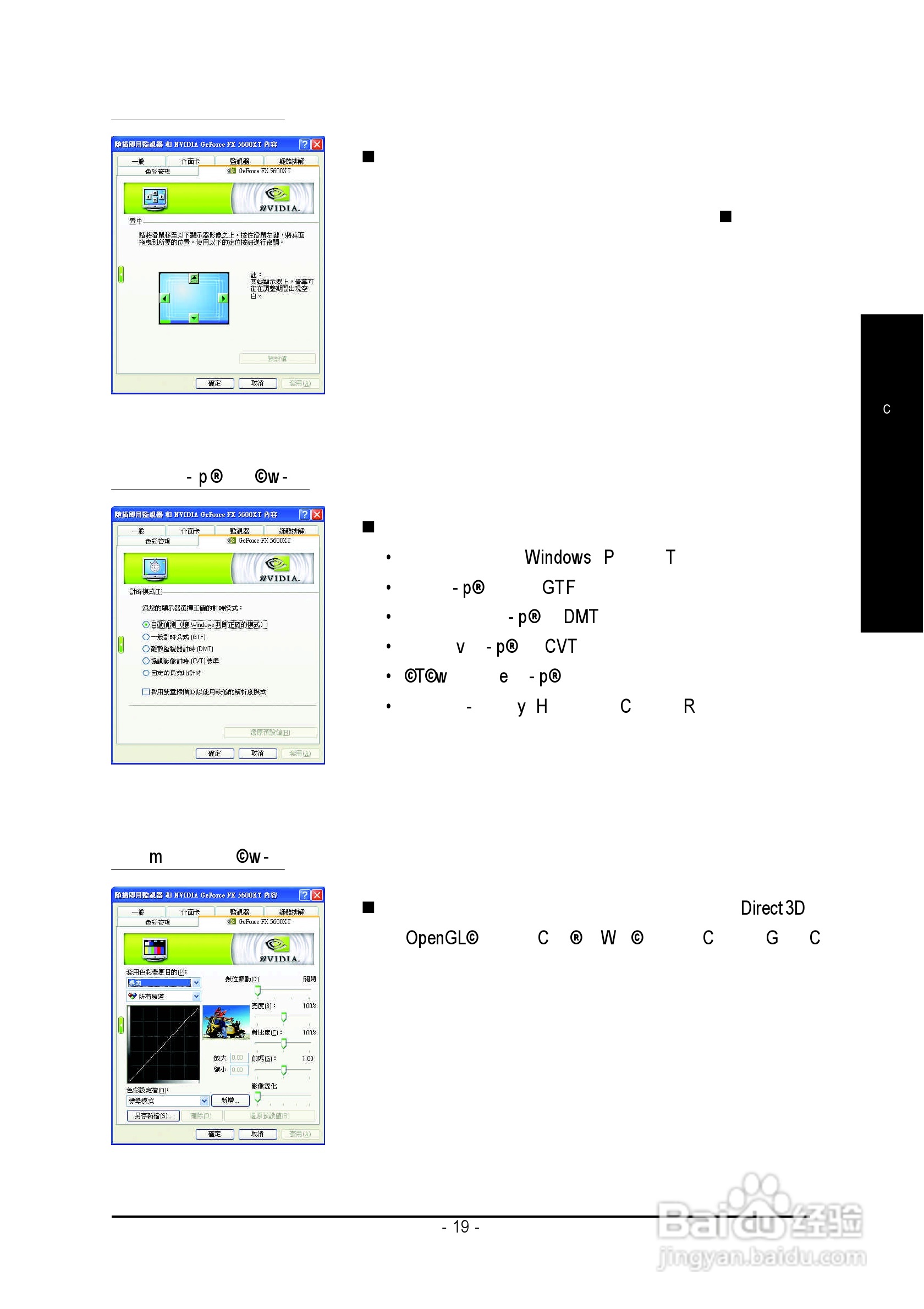 GV-N56X128D-P GeForce FX5600XT绘图加速卡中文使用手:[2]