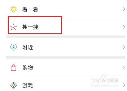 微信怎么拍照识物搜索