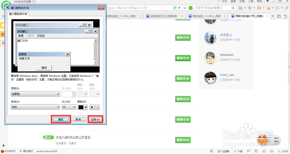 win7怎么设置系统字体?