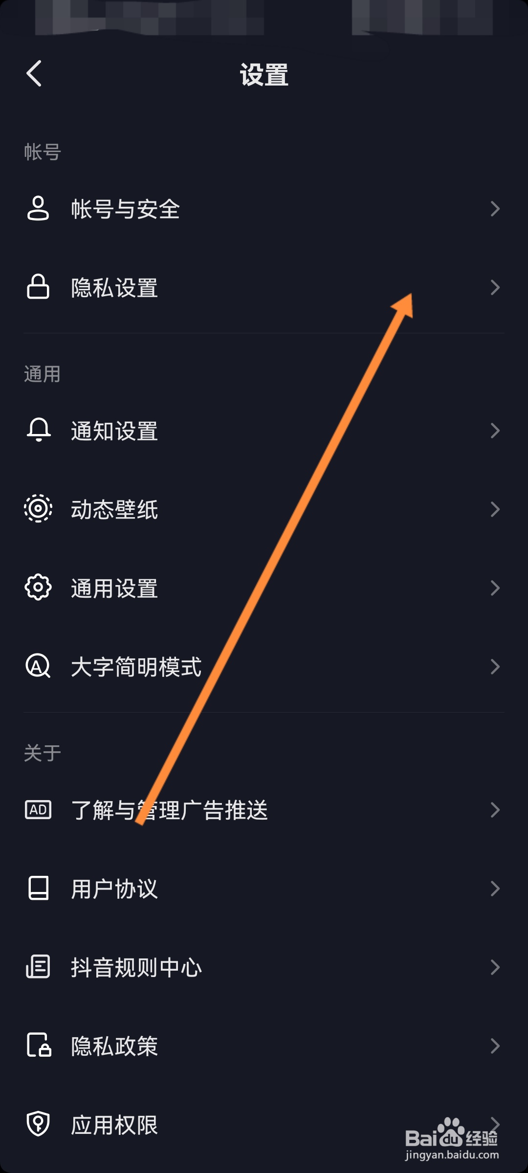 抖音极速版怎么禁止别人看我的关注和粉丝