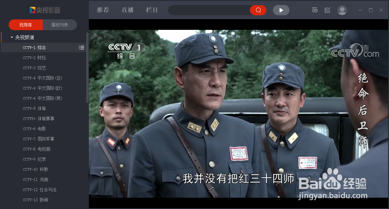 怎么用电脑看电视上的CCTV1