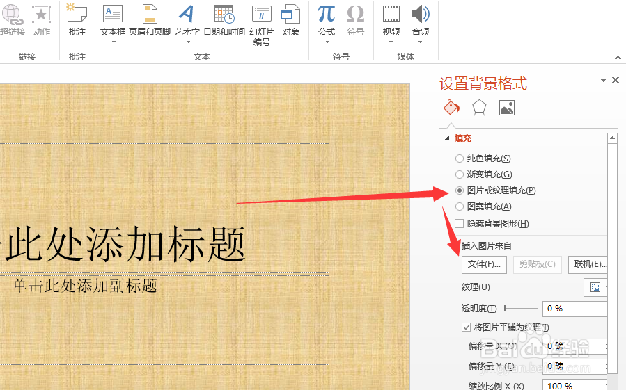 PPT2013如何设置背景