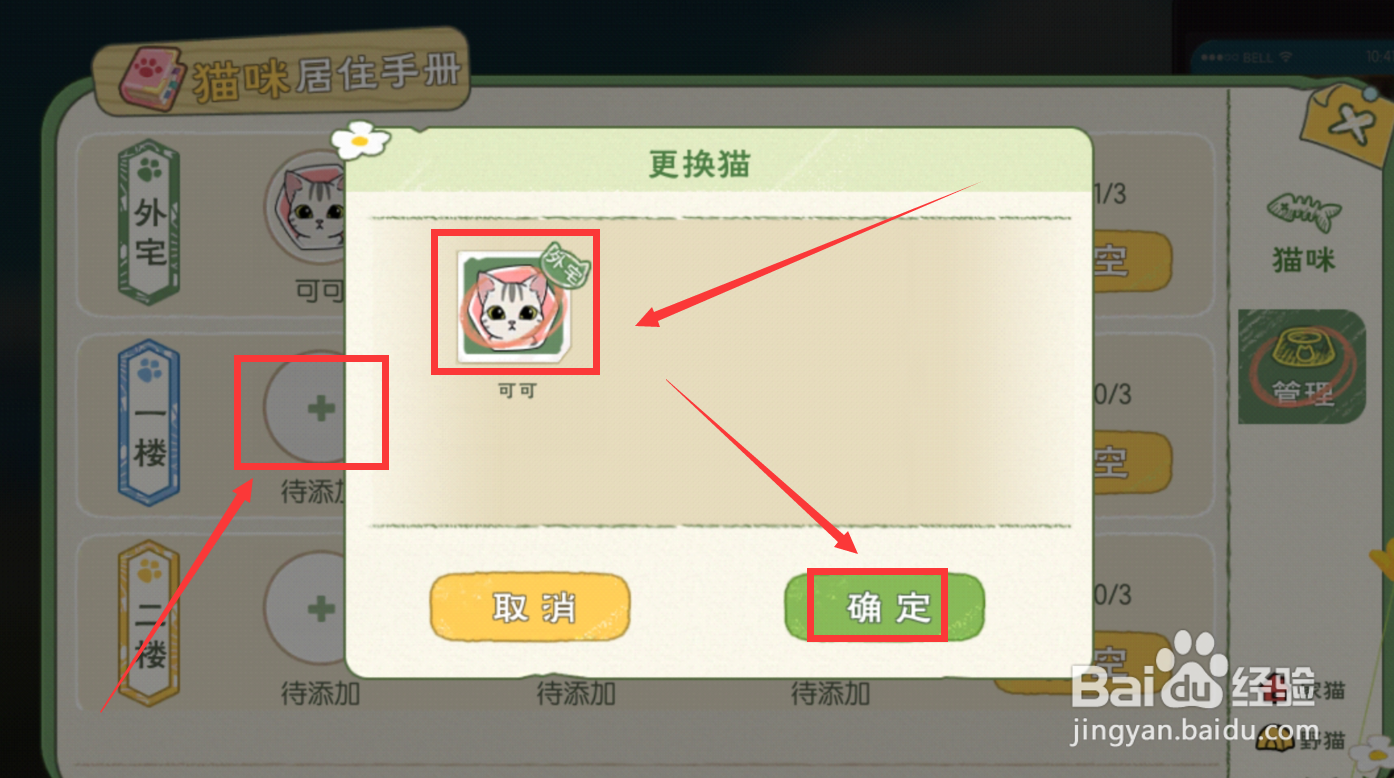 小森生活怎么把猫放在房间里