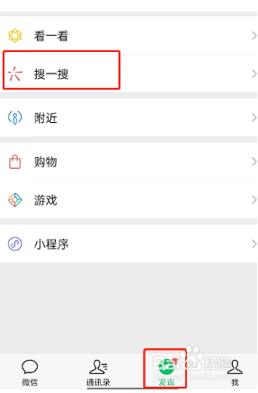 微信怎么拍照识物搜索