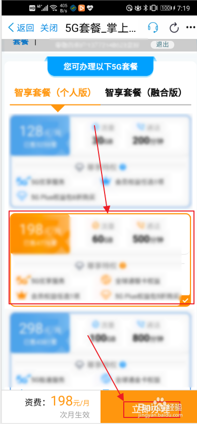 中国移动如何办理5g套餐