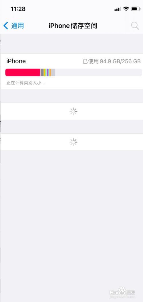 iPhoneX手机剩余储存空间在哪看