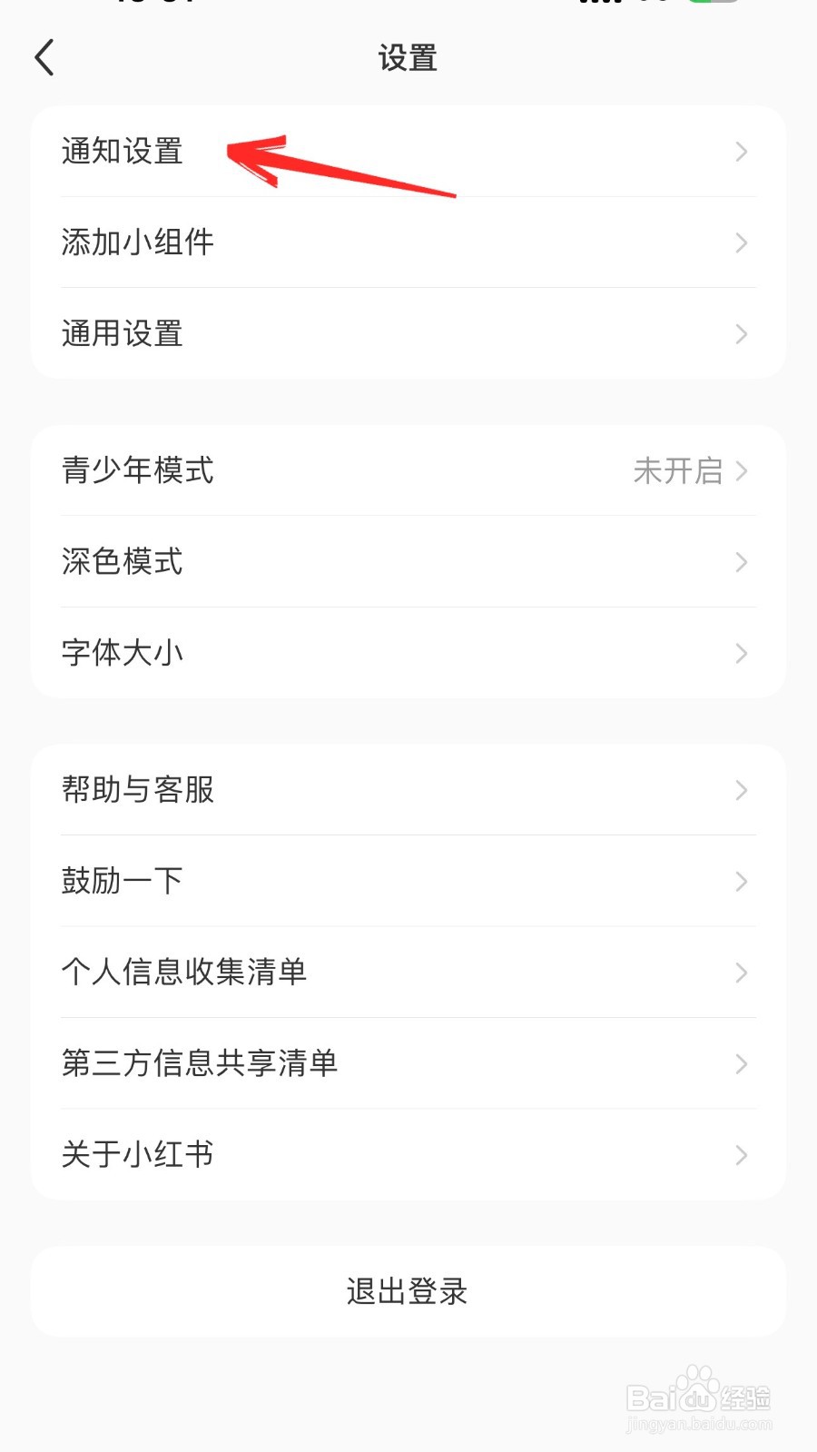 小红书怎么关闭私聊通知