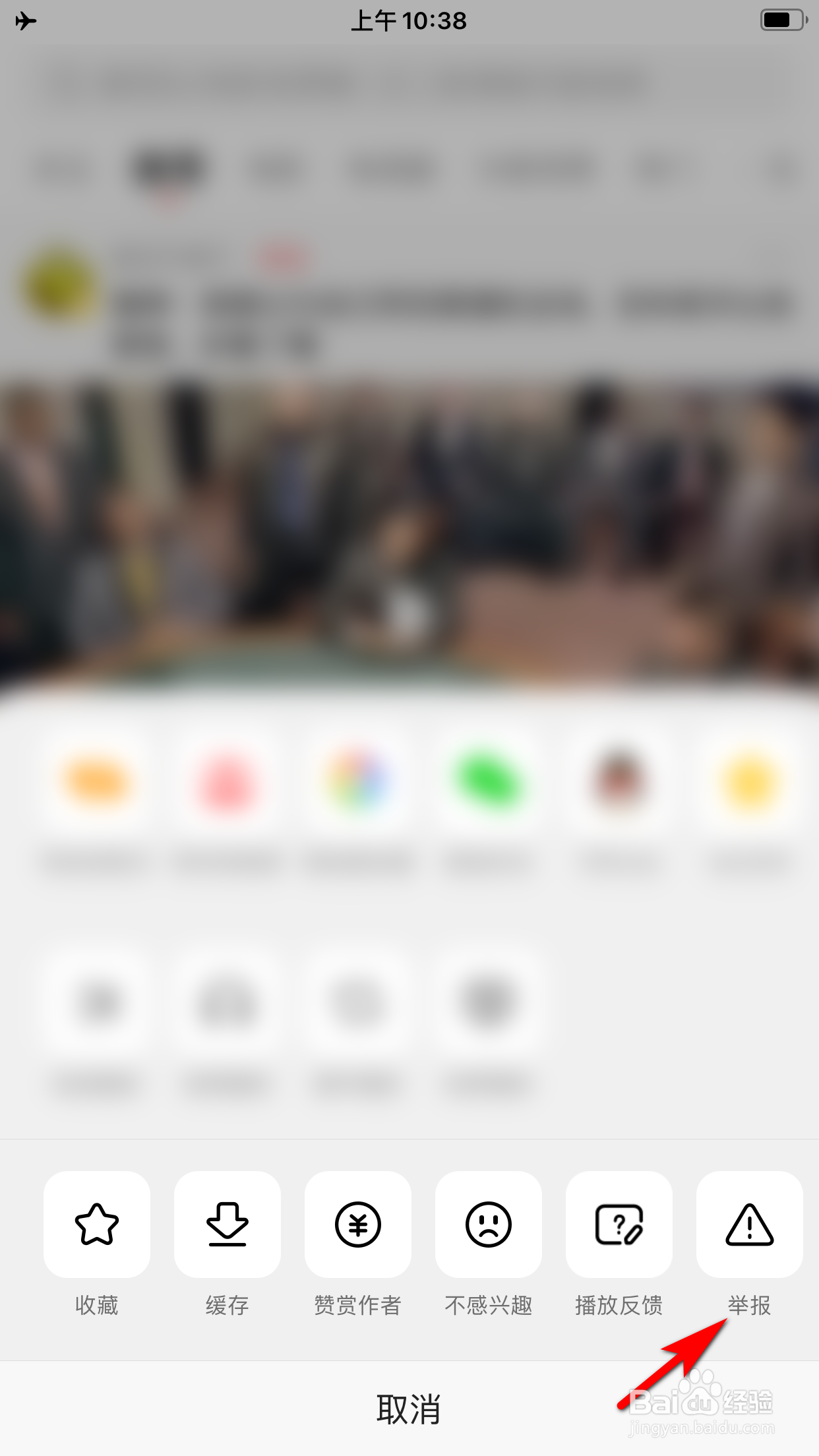 西瓜视频怎么举报视频