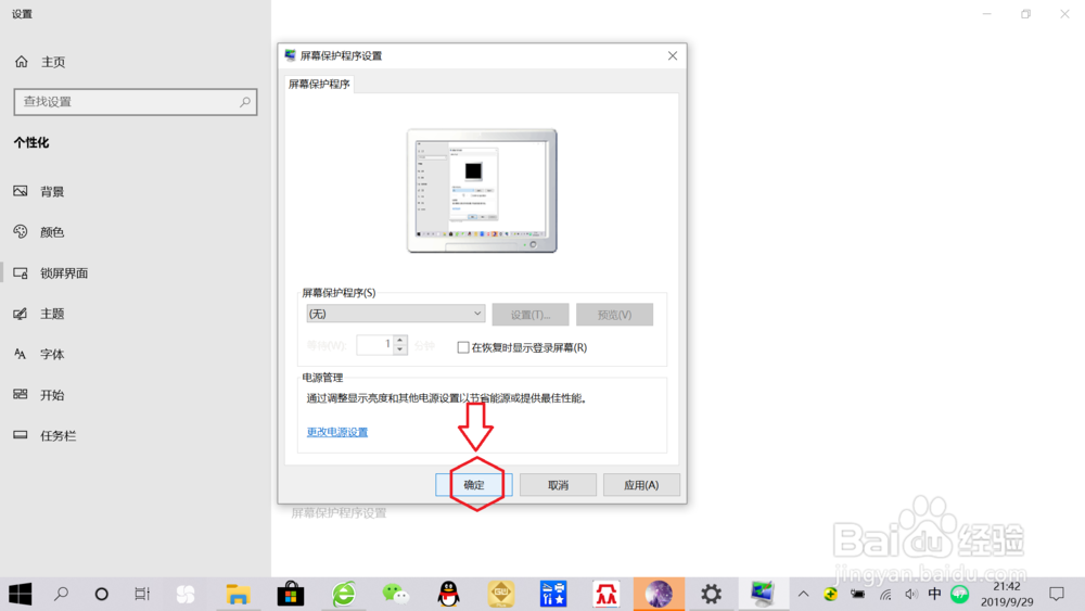 如何关闭wps屏保