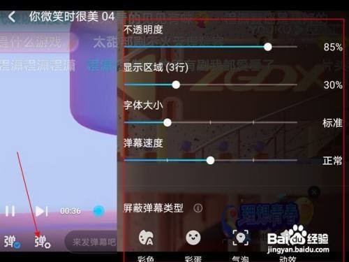 怎样设置优酷app的弹幕