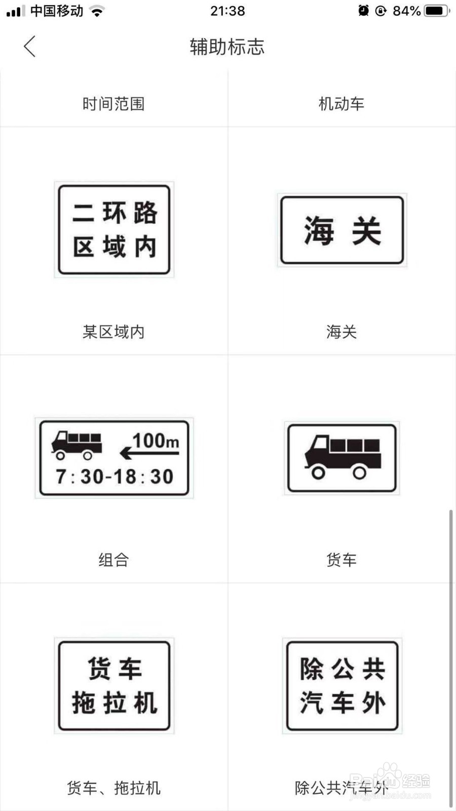 驾照考试全套（图解）交通标志大全