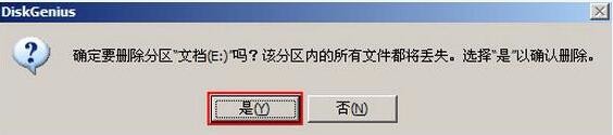 如何在u深度win2003pe系统下删除磁盘分区
