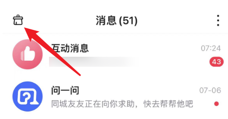 百度未读消息如何一键清除