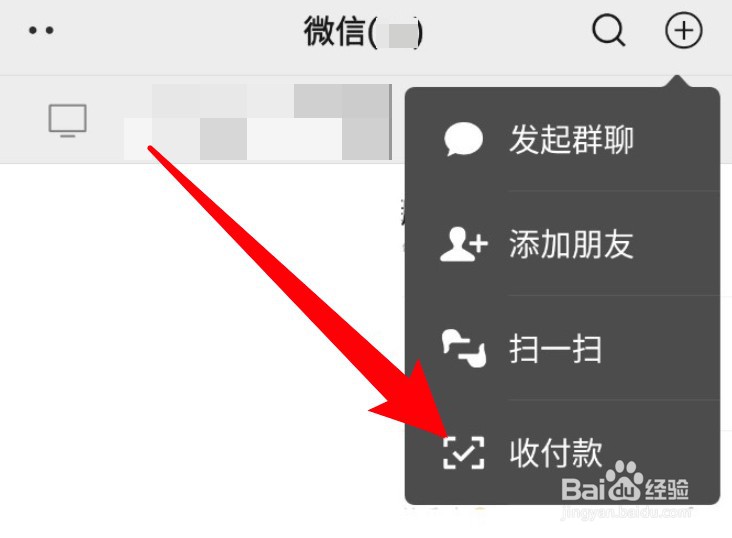 微信群怎么发起群收款？