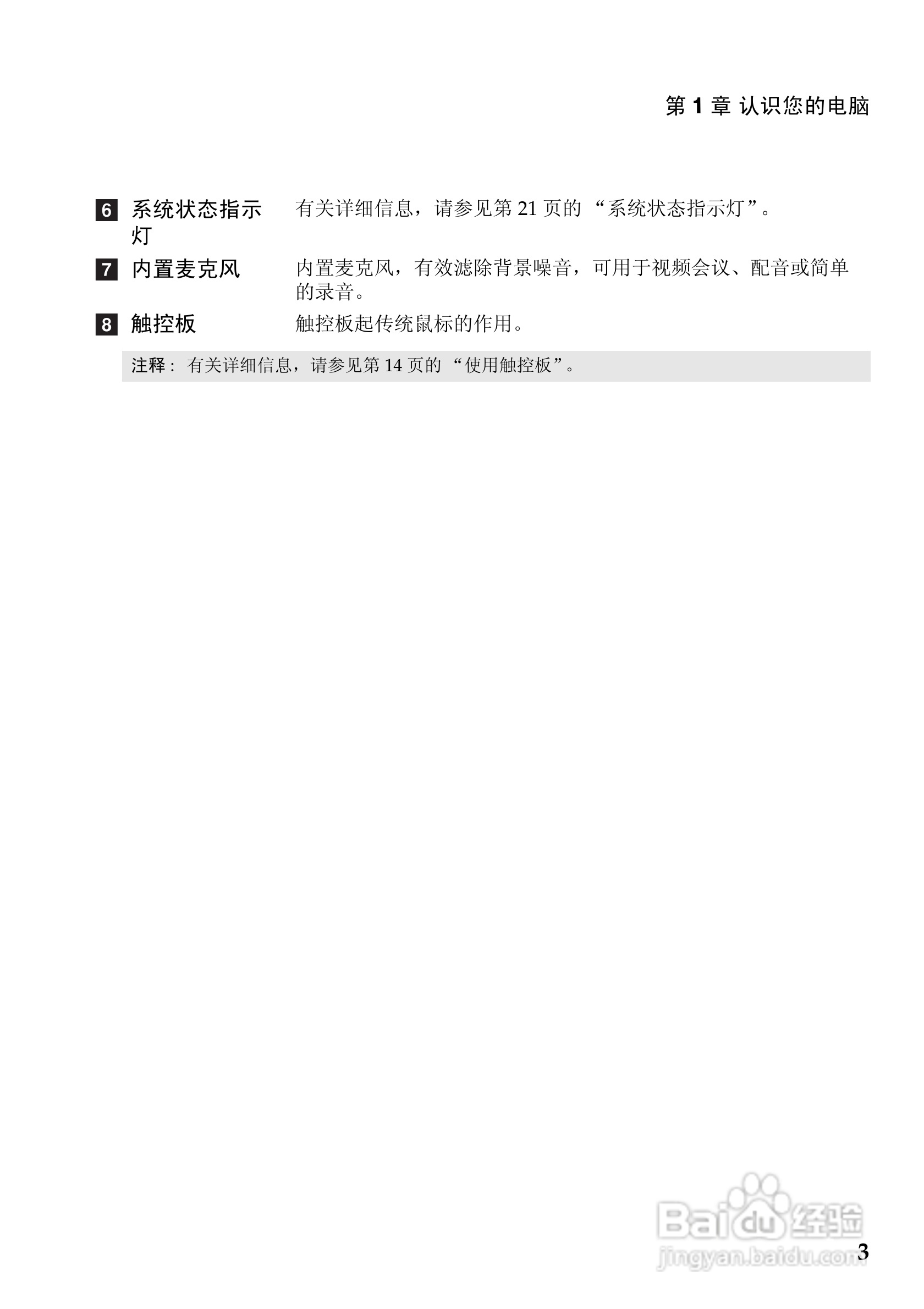 联想G575笔记本电脑使用说明书:[1]