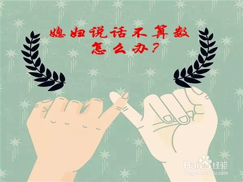 夫妻之间相处,如何对待说话不算数的媳妇的问题