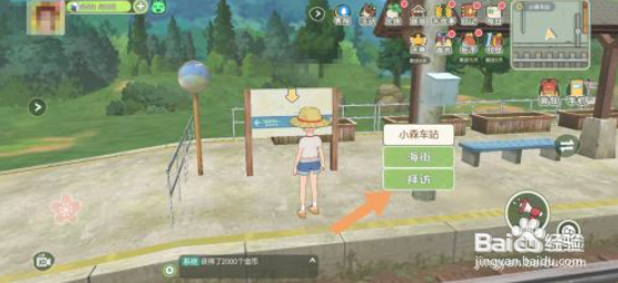 小森生活如何拜访好友？
