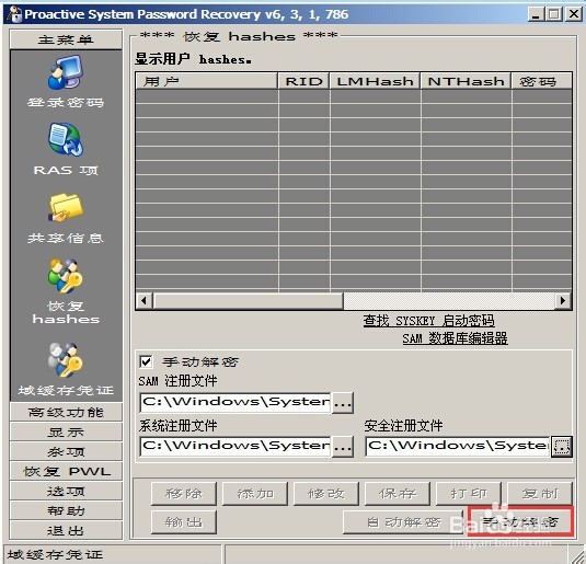使用u深度启动u盘找回系统登录密码