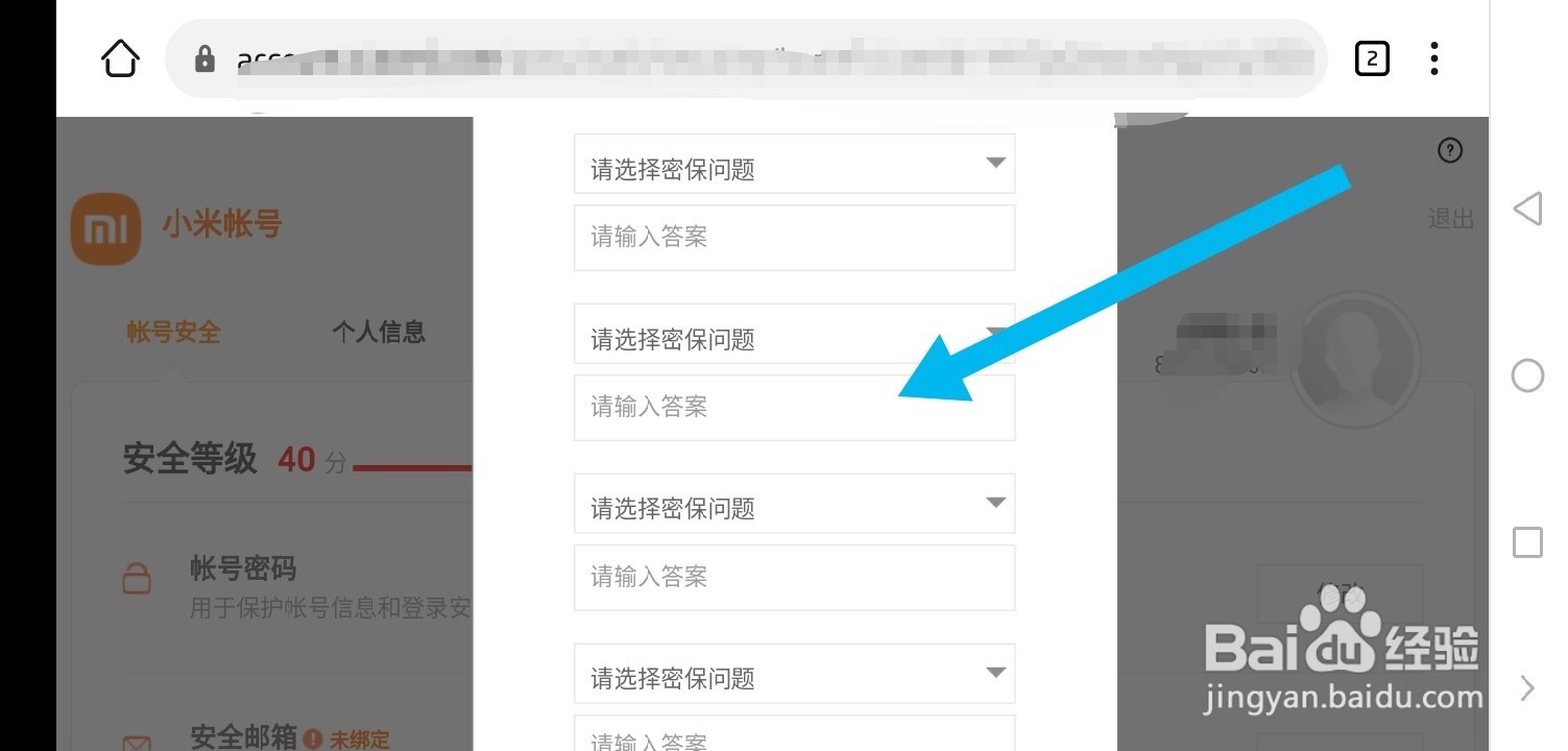 小米商城怎么设置密保问题