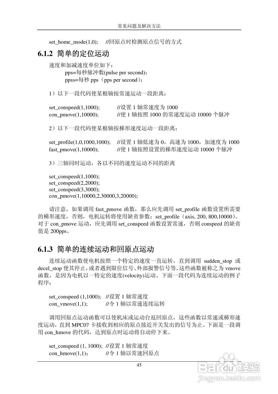 MPC07SY运动控制卡操作手册:[5]