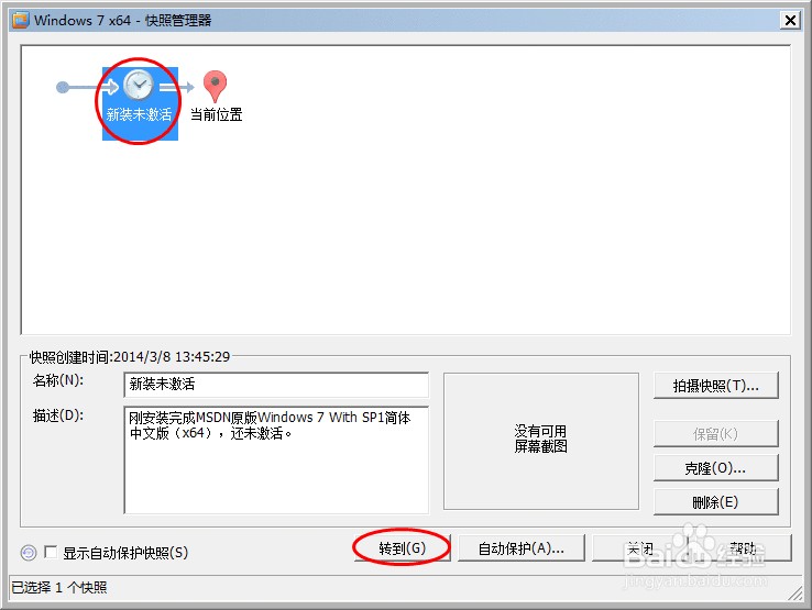 如何创建虚拟机快照